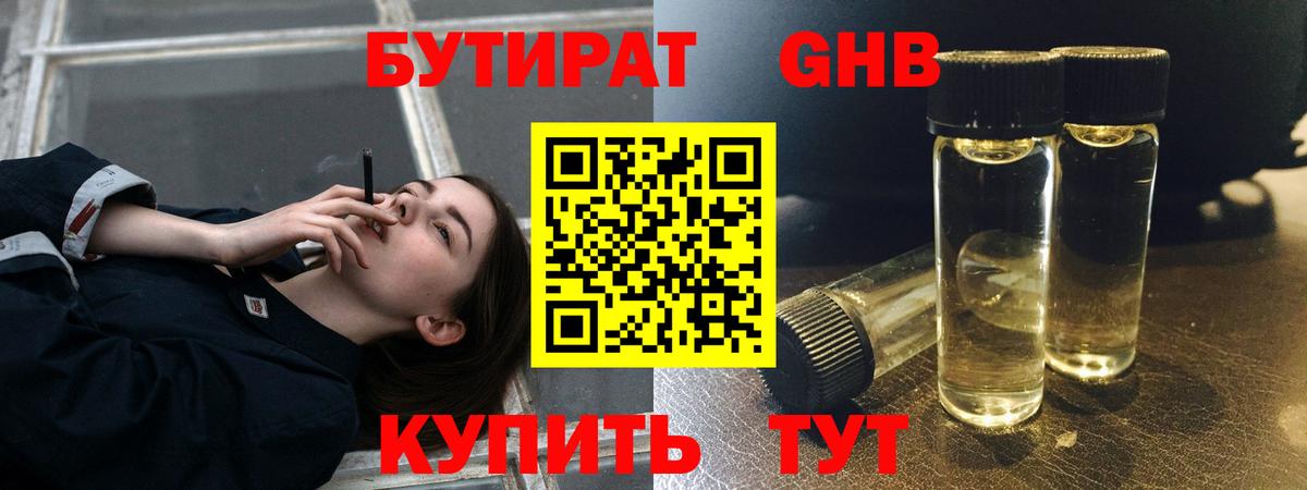 Медногорск  БУТИРАТ  Вход с VPN  БУТИРАТ жидкий экстази 