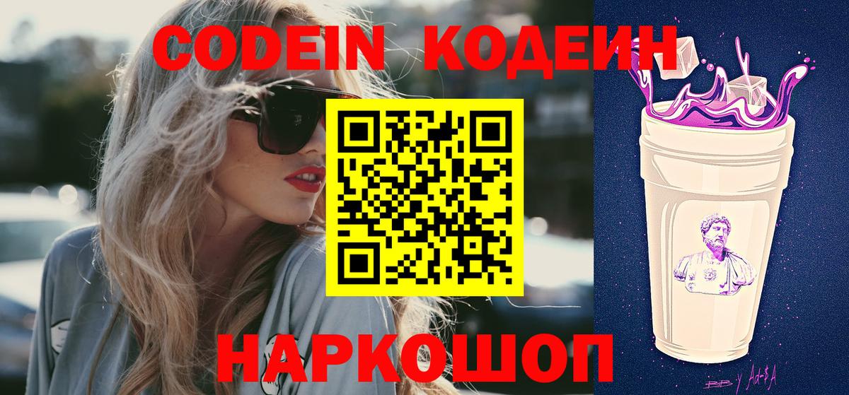 Кодеин Purple Drank  Codein Purple Drank  Вход с VPN  Медногорск 