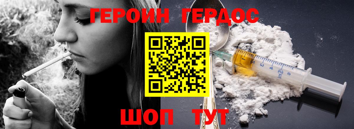 Героин хмурый  Вход с VPN  Медногорск 