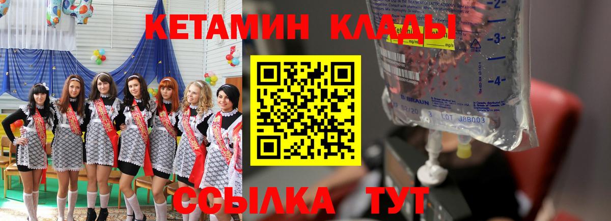 КЕТАМИН VHQ Медногорск