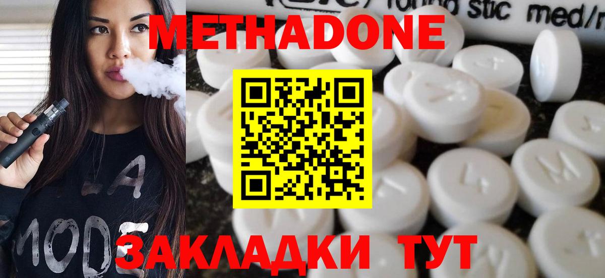 Метадон белоснежный  Метадон кристалл  Медногорск  Вход с VPN 