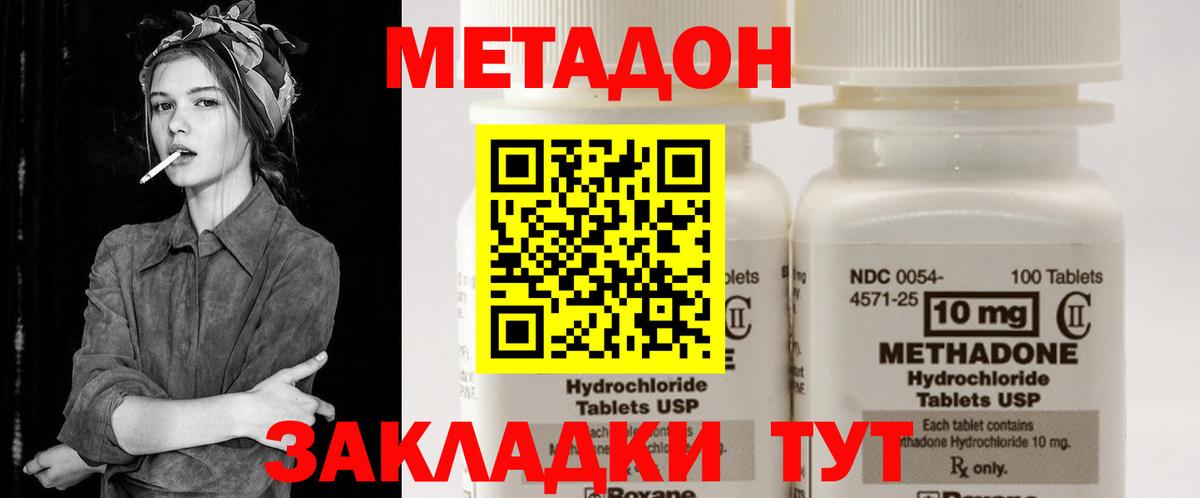 МЕТАДОН VHQ Медногорск